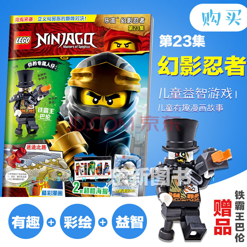 速发 赠小人仔 铁霸王巴伦 lego乐高幻影忍者23 第23第二十三集 乐高