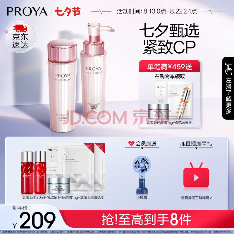 珀莱雅紧致肌密2件套(爽肤水150ml+乳液120ml)护肤品套装七夕情人节礼物