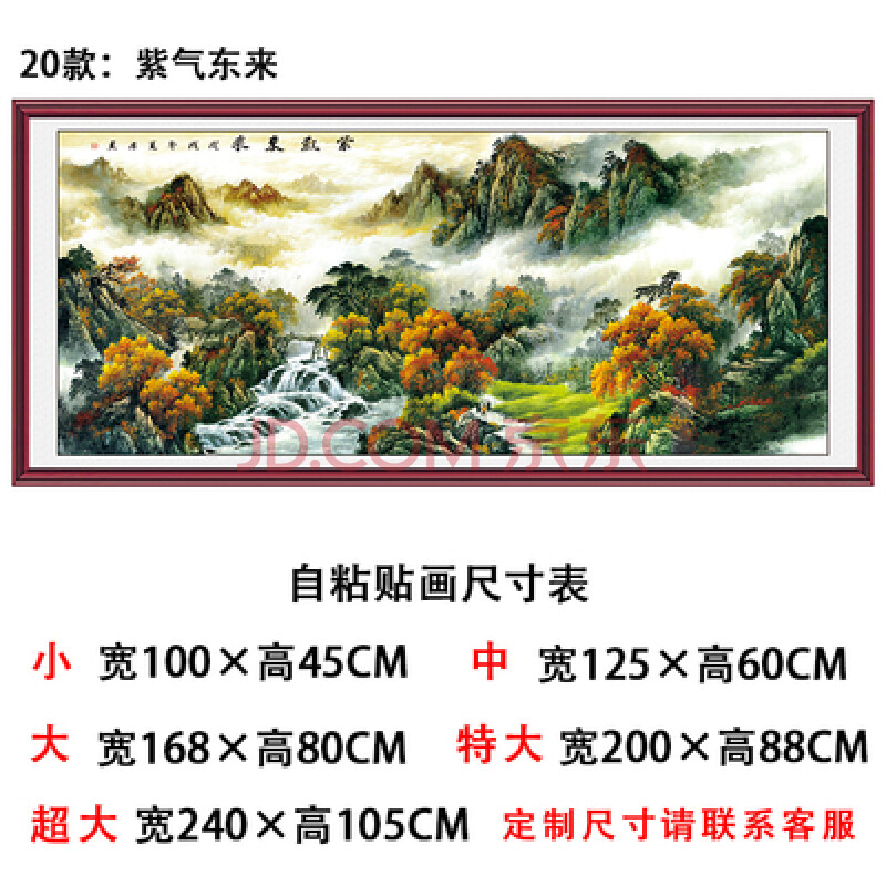 客厅背景墙装饰贴画办公室山水国画字画风水自粘壁纸定制 20:紫气东来