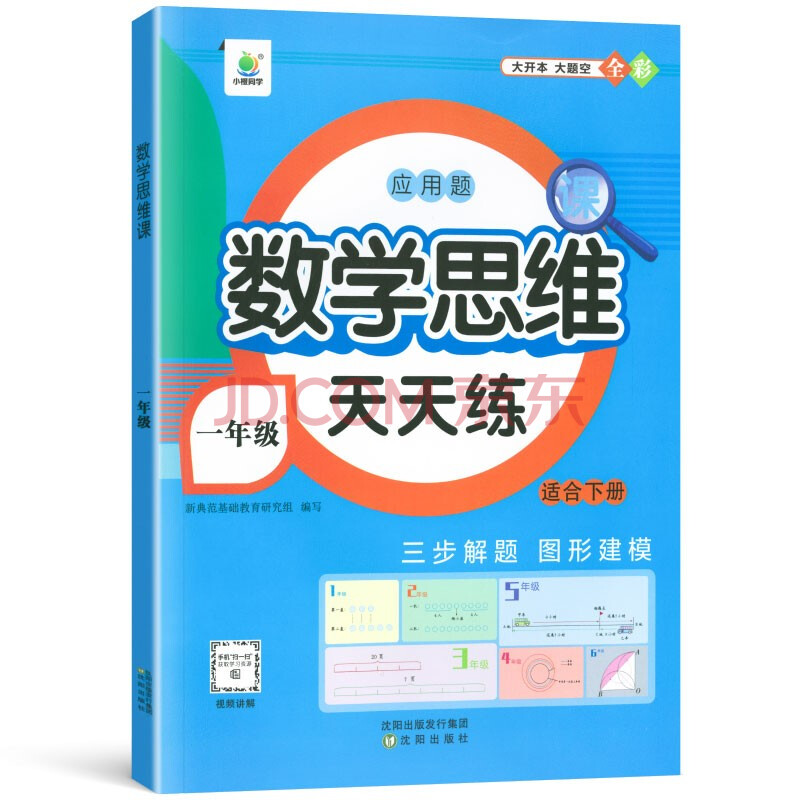 小橙同学一年级下册小学生数学思维课天天练计算创新同步拓展小学奥数举一反三数学应用题强化专项训练题