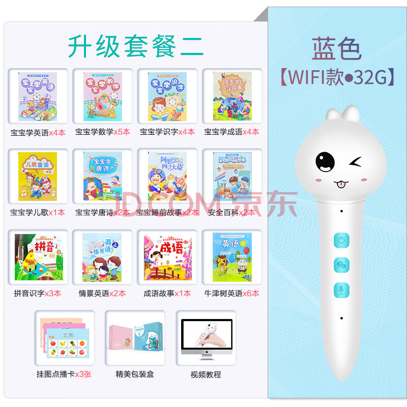 小天才儿童点读笔通用英语学习机幼儿小孩早教故事玩具【升级套餐二