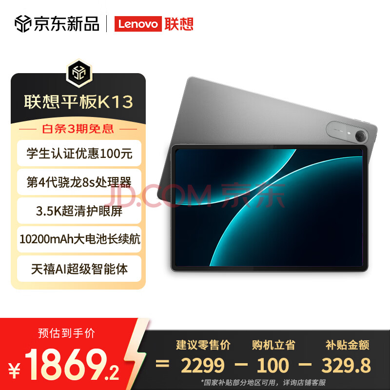 ���루Lenovo������K13ƽ�����Pad 13Ӣ��3.5K���廤�۵羺��ˢ�� ���Ĵ�����8s 8+128GB AI�칫ѧϰӰ�� ��ɫ
