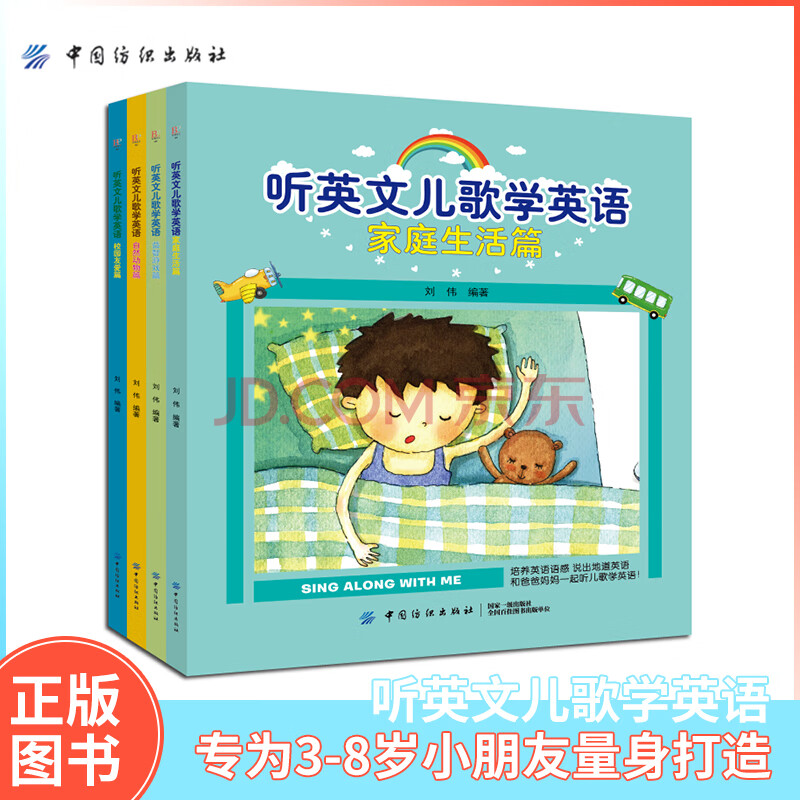 全四册》听英语儿歌学英语 幼儿英语有声绘本幼儿园启蒙教材 不能错过