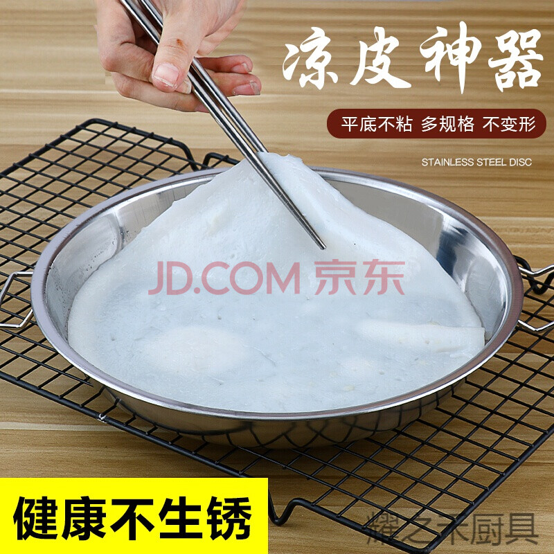 凉皮模具做凉皮的工具一套凉皮锣锣家用凉皮盘子蒸做凉皮的工具家用罗