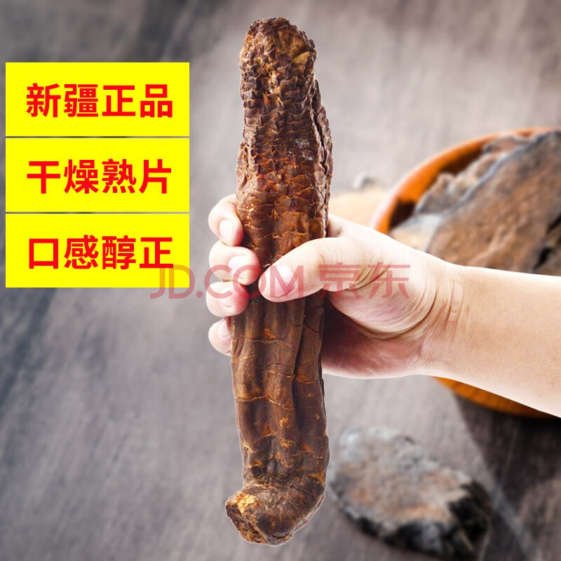 疆芸肉苁蓉500g新疆原产特产中药材男滋补可搭锁阳玛卡鹿茸泡酒料 肉