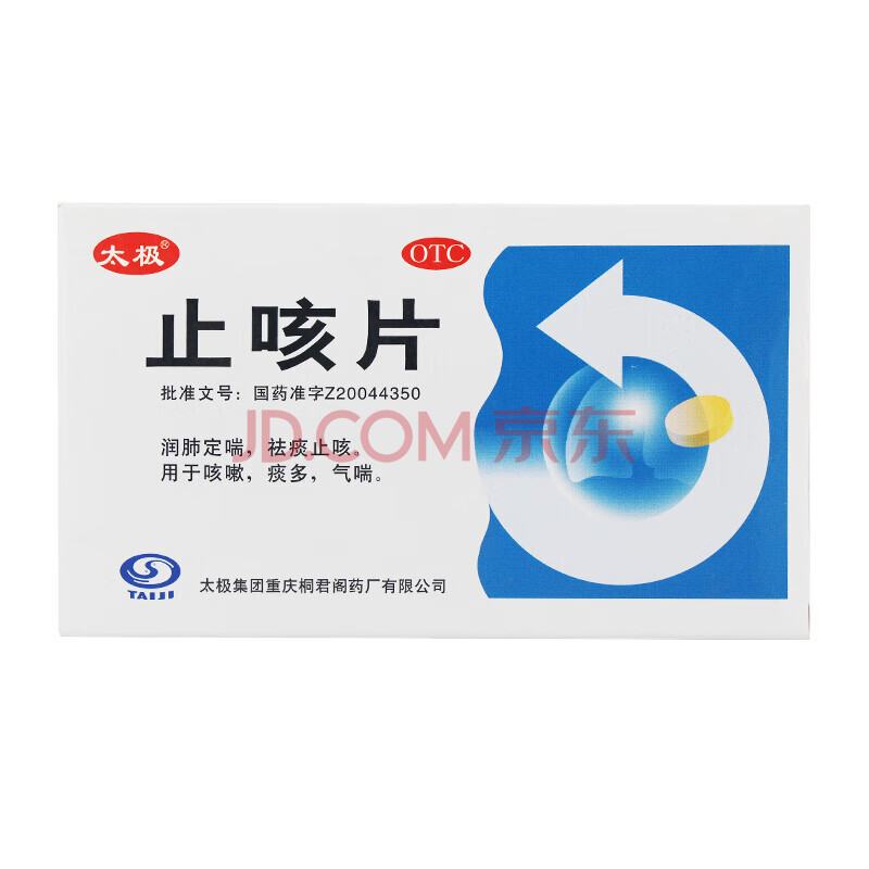 3g*45片 去痰止咳定喘