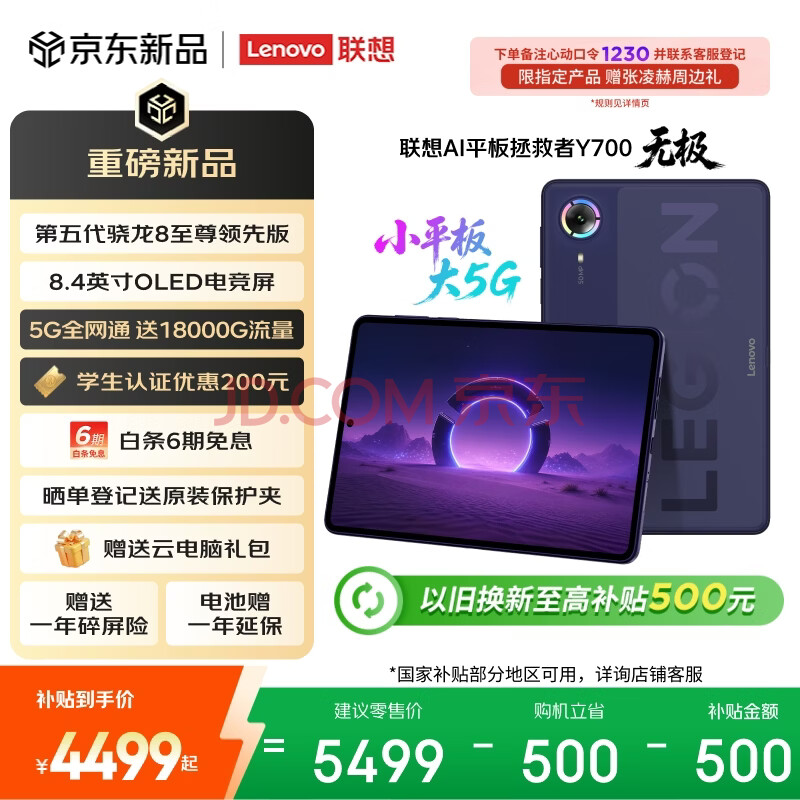 ���루Lenovo��������Y700�޼��¿�8.4Ӣ��OLED��Padȫ��ͨ5G�ɲ忨Сƽ�����OLED��12+256G�Ϲ��Ҳ��������Ż�