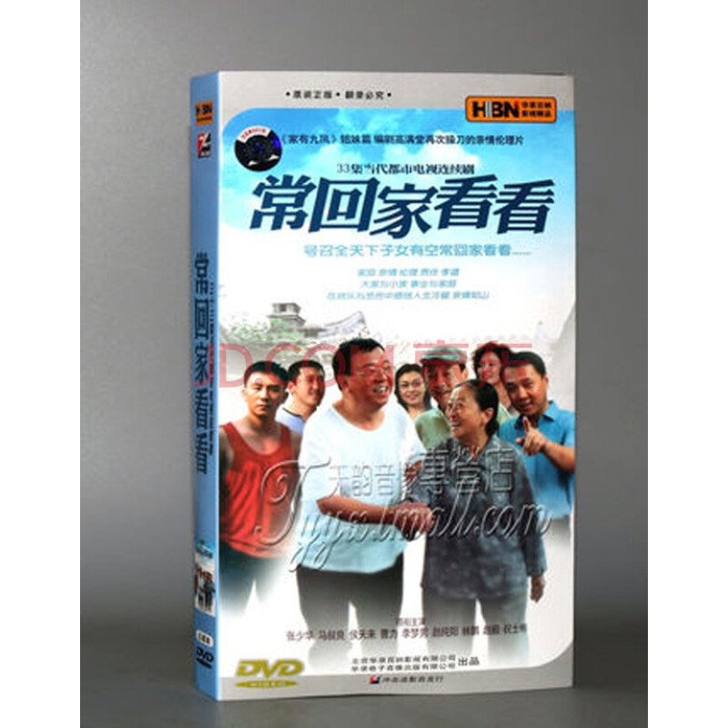 正版 电视剧 常回家看看 经济版 5dvd 主演 张少华 马叔良 侯天来