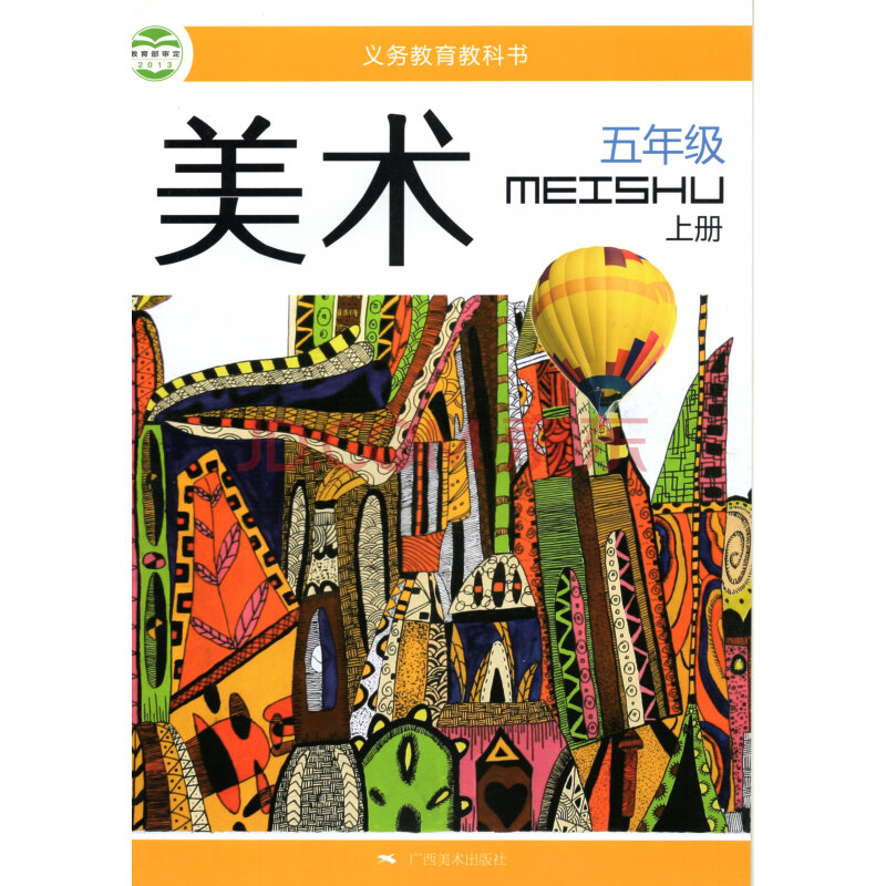 2018广西美术出版社小学5五年级上册美术书课教材桂美版广西版