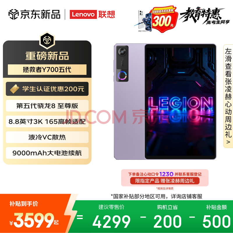 ���루Lenovo��������Y700����¿�Pad��ϷСƽ����Ե��������8����3K��ˢ��12+256G�Ϲ��Ҳ���ѧ�������Ż�