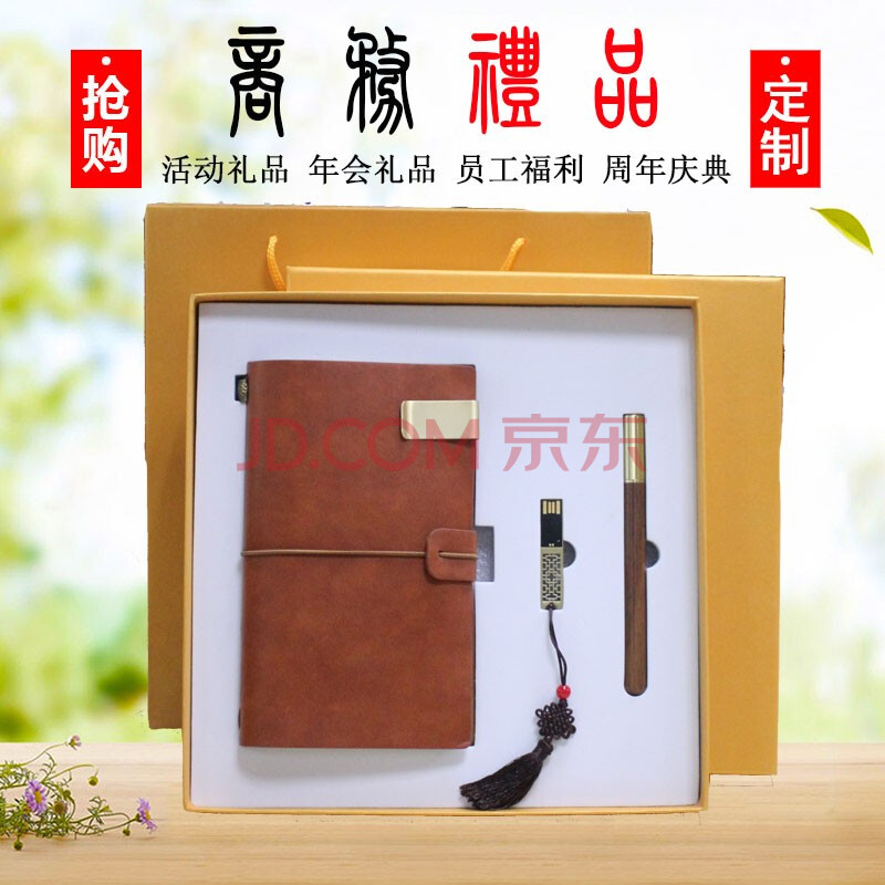 公司商务礼品套装定制logo高档单位团建员工伴手礼企业十周年纪念品