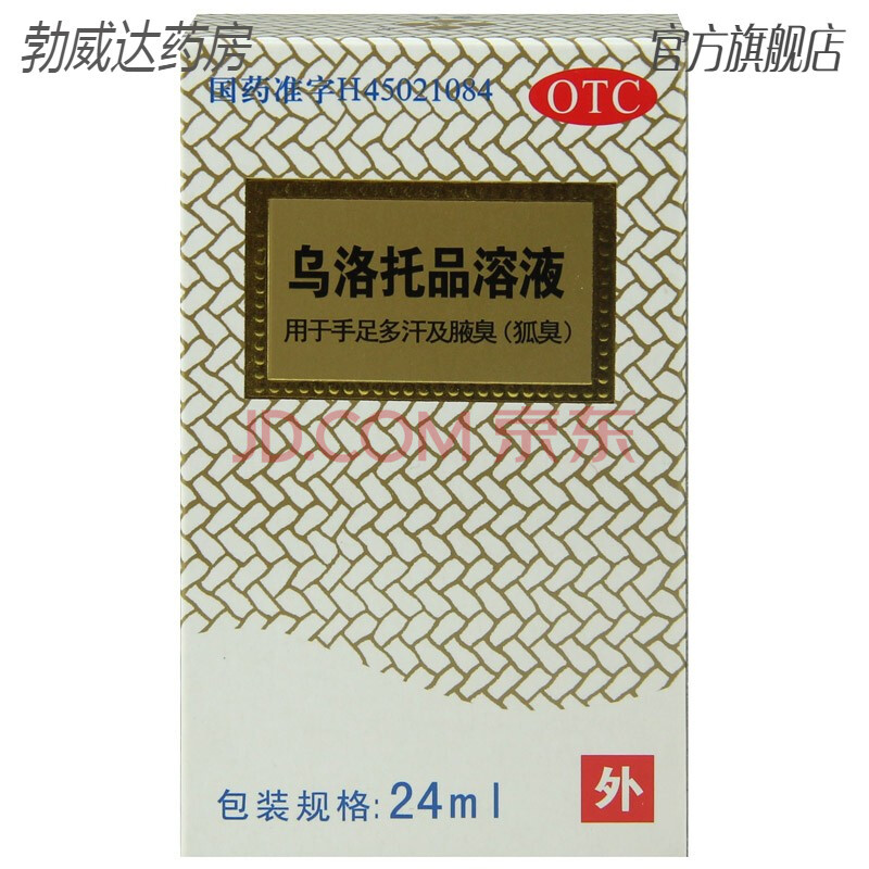 银桂乌洛托品溶液24ml乌洛托液品溶液喷雾溶液腋臭狐臭 标准装
