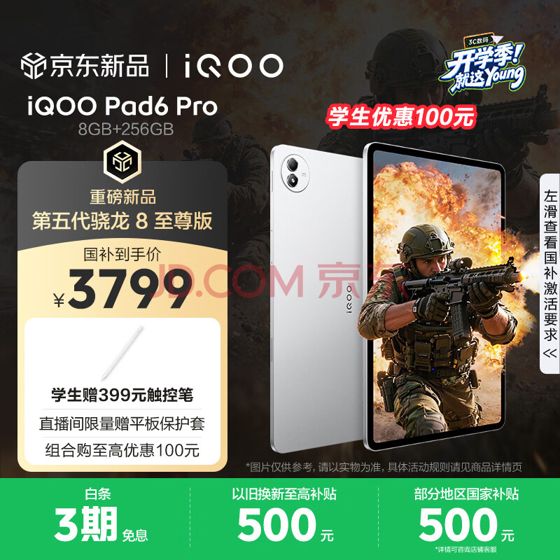 iQOO Pad6 Pro 8GB+256GB ���� ���Ҳ��� ���������8����� 4K��Ϸ�羺���� 13000mAh ƽ����� vivo