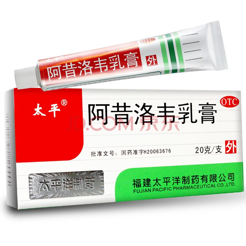 20g/盒(1170335)单纯疱疹软膏带状疱疹感染皮肤乳膏外用药膏阿西洛韦