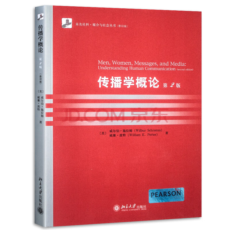 正版 英文版本 传播学概论-(第2二版)传播理论广告文化书籍 施拉姆