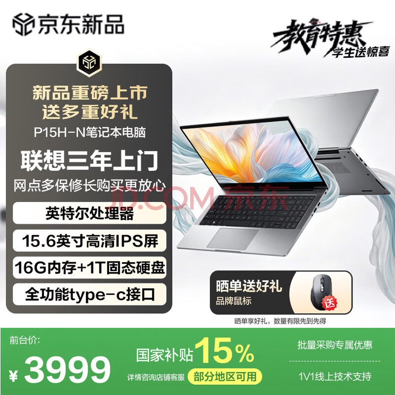 ���루Lenovo��Ͷ��Ʒ�� ������ �ʼǱ����� P15H-N 15.6Ӣ�� Ӣ�ض������� 16G+1T ���Ҳ��� �ᱡ���ܰ칫����