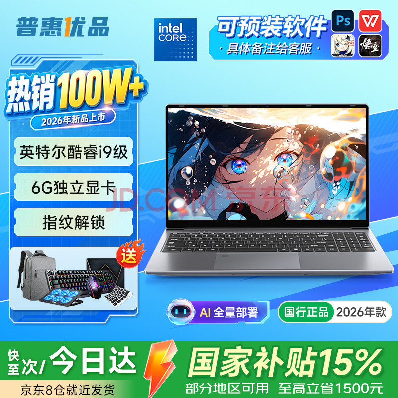 �ջ���Ʒ�����Ҳ���20%��Book Pro18�ʼǱ�����2026�¿���i9/i7�����ᱡ����ѧ�������ܰ칫��Ϸ���ѧϰ ����Ʒ�Ƽ����콢���i9��/6G�����Կ�+ָ���� 32G�����ڴ�+1TB���ٹ�̬Ӳ�̡�180�컻�¡�