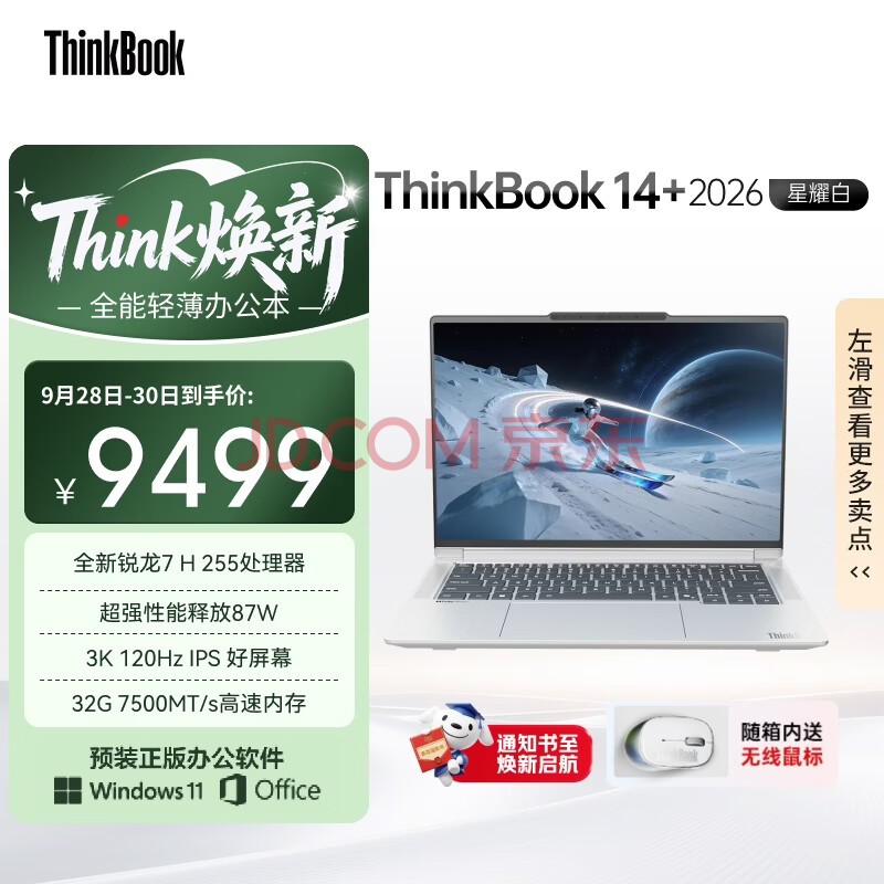 ThinkPad���Ҳ���15%����ʼǱ�����ThinkBook14+ 2026ȫ�ܱ� ����7 H 255 32G 1T 3K 14.5Ӣ���ˢ ��ҫ��