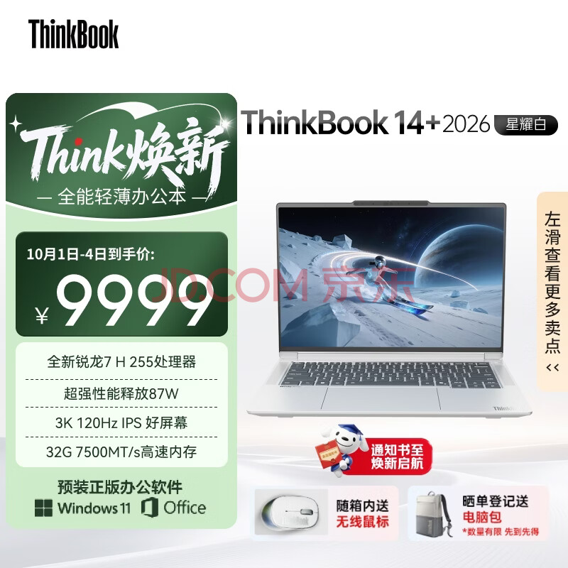 ThinkPad���Ҳ���15%����ʼǱ�����ThinkBook14+ 2026ȫ�ܱ� ����7 H 255 32G 1T 3K 14.5Ӣ���ˢ ��ҫ��