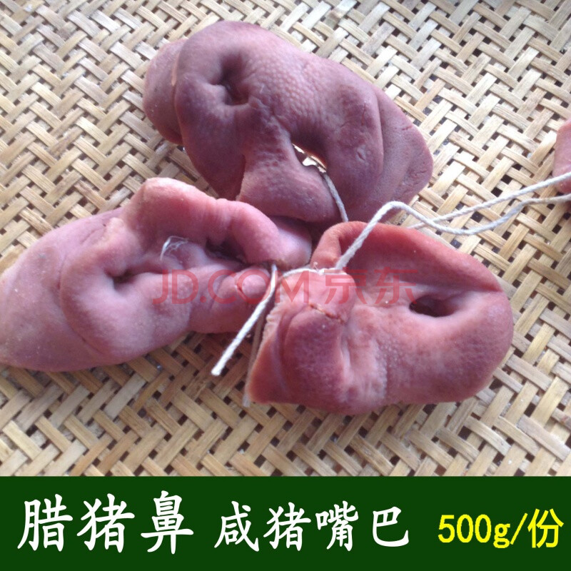 【吃情派】安徽咸猪嘴巴农家腌制腊猪嘴无脸猪嘴500g咸猪鼻腊猪鼻