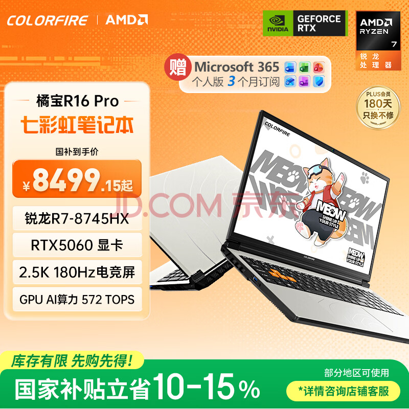 COLORFIREMEOW �ٱ� R16 Pro �߲ʺ�����R7��Ϸ�ʼǱ����� (R7-8745HX 16G 512G RTX5060)