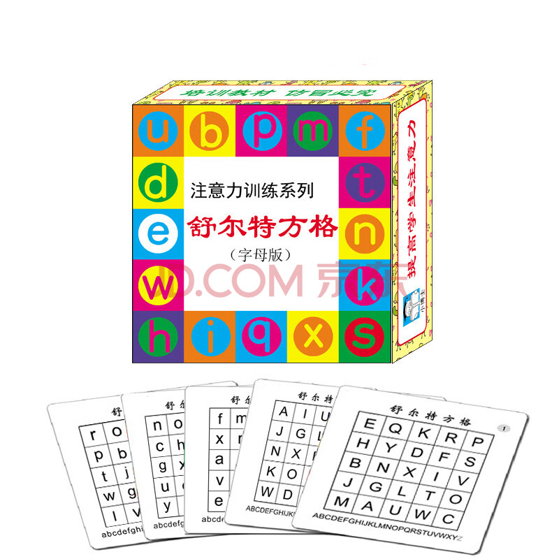 舒尔特方格专注力训练小学生舒12特苏尔特教具注意力舒格神器表格