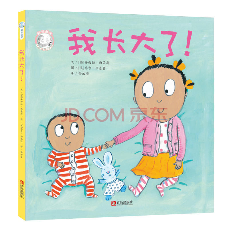 我长大了 正版精装家有俩宝幼儿儿童绘本系列 0-3-6岁宝宝幼儿园故事