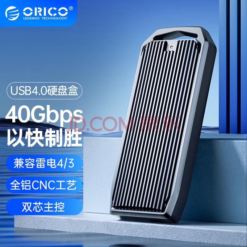 奥睿科（ORICO）M.2 NVMe固态硬盘盒兼容雷电4/3 M.2转Type-c/USB4.0固态SSD外置硬盘盒子 M2V01