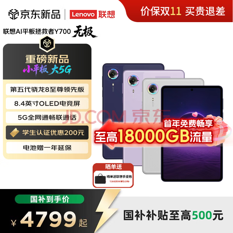 ����AIƽ�� ������Y700 �޼� 8.4Ӣ��5G��ϷСƽ����� SIM����ͨ��5Gȫ��ͨ 12G+256G ��ī��