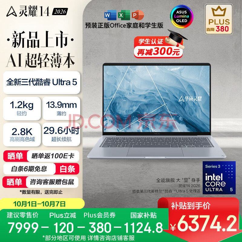 ��˶��ҫ14 2026 ȫ�µ��������Ultra 5  2.8K 1100nits OLED ���ᱡ14Ӣ��AI�ʼǱ�����