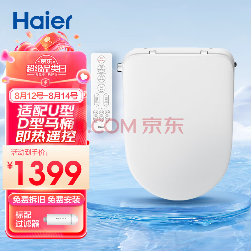 海尔（Haier）智能马桶盖 适配U型D型马桶 即热遥控电动加热自动夜灯 V-5225U