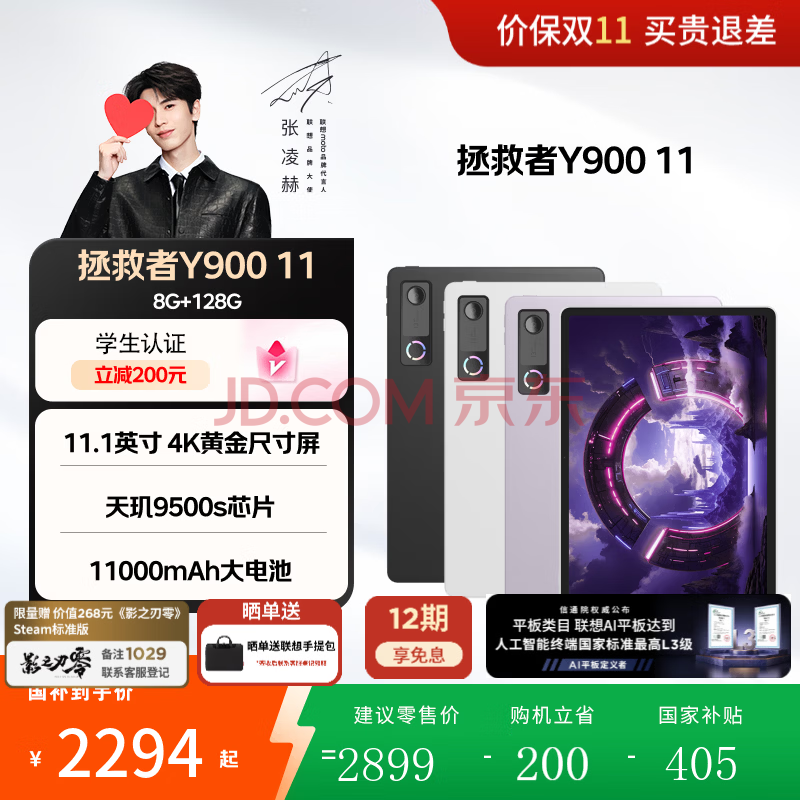 ���롾�ذ���Ʒ��������Y900 11 2026�¿�AIƽ����Զ���һƽ��ٷ��콢�� 8G+128G�ٷ����� ̼���� �����
