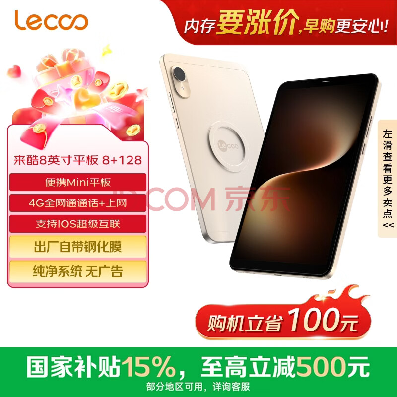 ���ᣨLecoo��ƽ�����Mini Pad�����Ҳ�������⻤���¿�8.8��忨��ͨ��Сƽ����ֻ�������AIͨ������8+128
