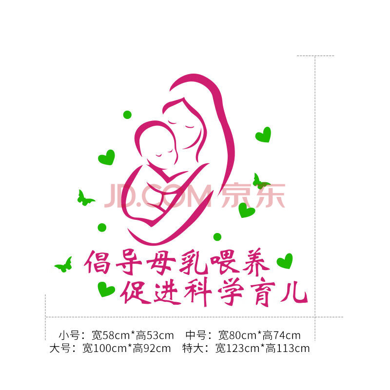 科学育儿产房母婴母乳公益装饰贴纸孕婴店医院走廊宣传标语墙贴画 玫