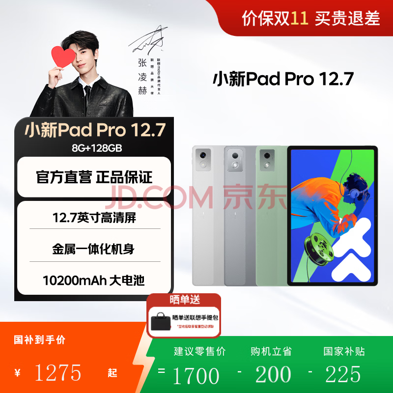 ���롾���Ҳ���15%��С��ƽ��Pad Pro�ڶ��� 12.7Ӣ��ѧ��ƽ����Զ���һ�ٷ��콢�� 8+128G�ڶ��� �ٷ������ɫ