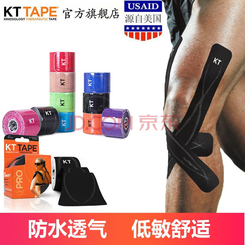 美国kttape肌肉贴肌效贴护膝运动胶带肌肉拉伤肌内效贴布弹性绷带pro