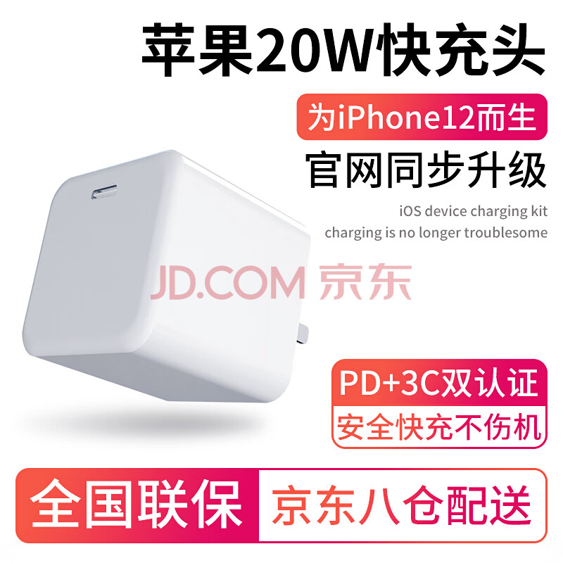 尊匠苹果14充电器20wPD快充套装iphone12 11Promax 13充电头x 8p 30分钟充满65%丨苹果20w充电器-单独快充头