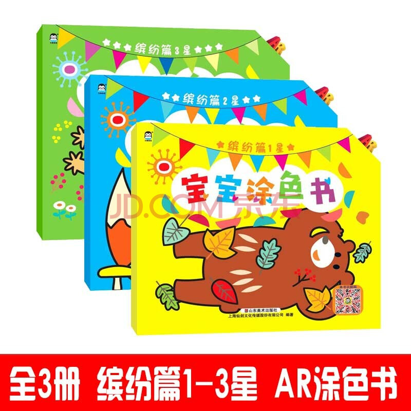 宝宝轻松学画画涂色书0-3-6岁儿童零基础初学者简笔画涂鸦本填充 宝宝