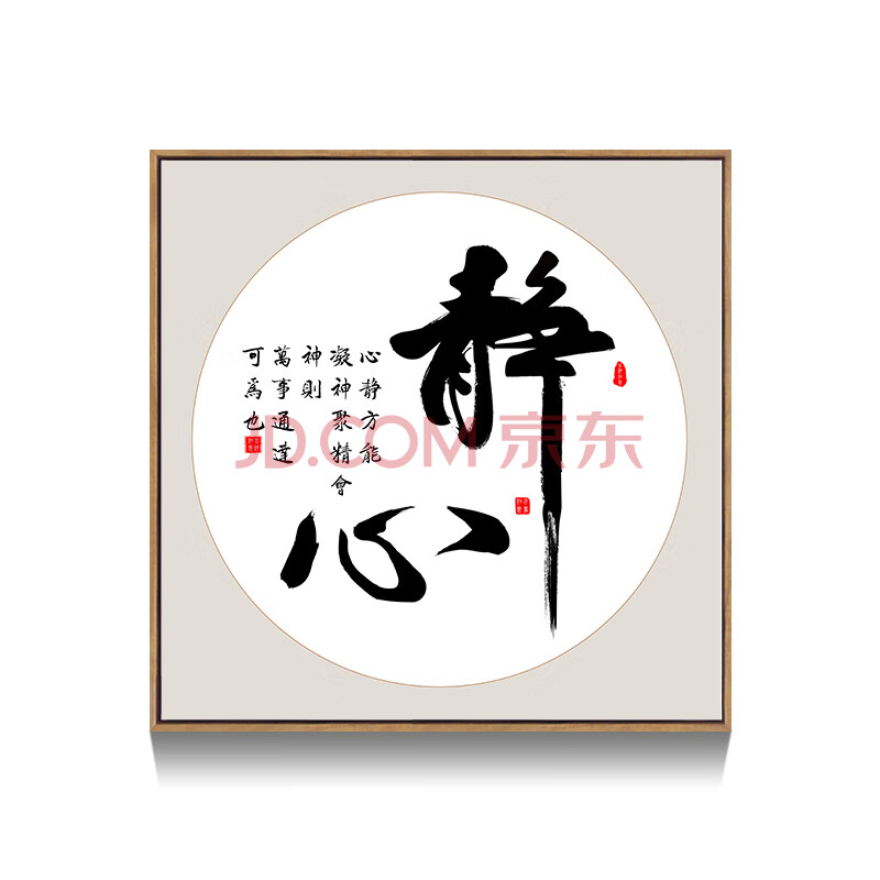 墙上挂画静心字画茶室书法挂画新中式客厅书房励志装饰画厚德载物忍字
