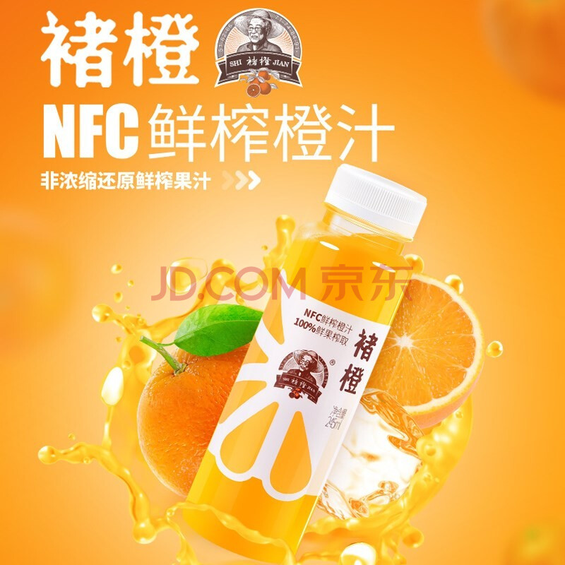 褚橙橙汁nfc鲜榨橙汁/葡萄汁245ml/6瓶新鲜纯果汁非浓鲜榨橙汁纯葡萄