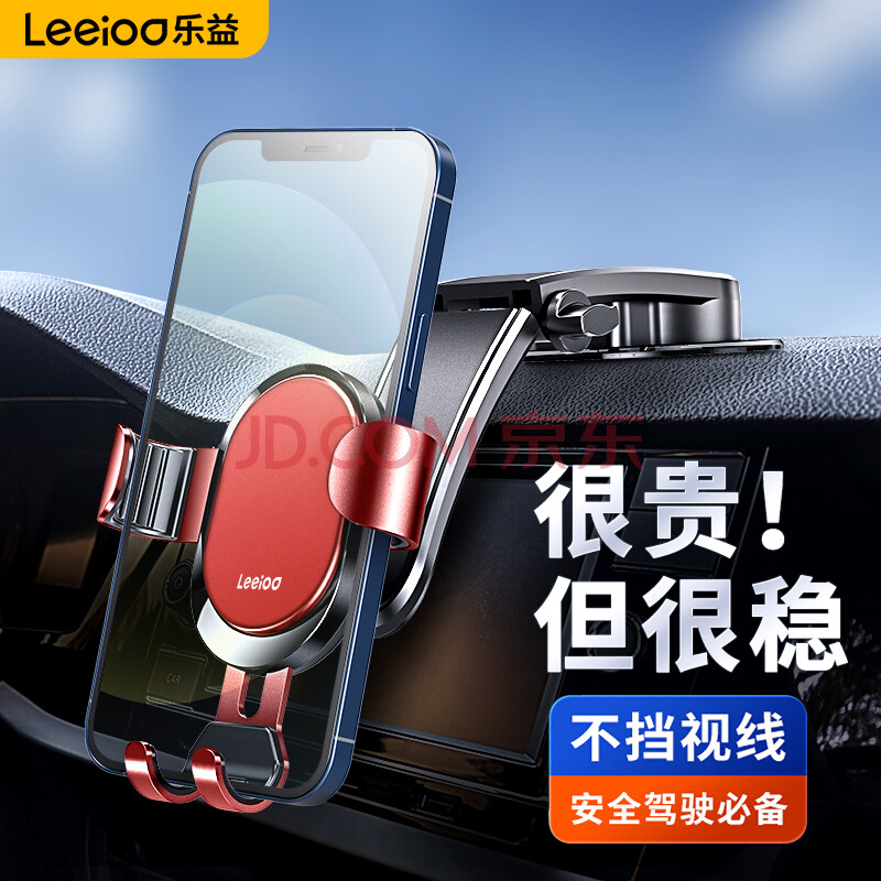 乐益 (leeioo)车载手机支架汽车通用手机导航支架重力感应手机车载