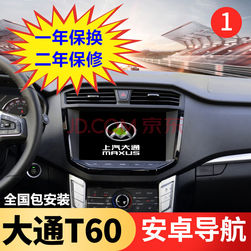上汽大通t60t70皮卡车专用大通t60t70大屏中控导航一体机原车倒车影像