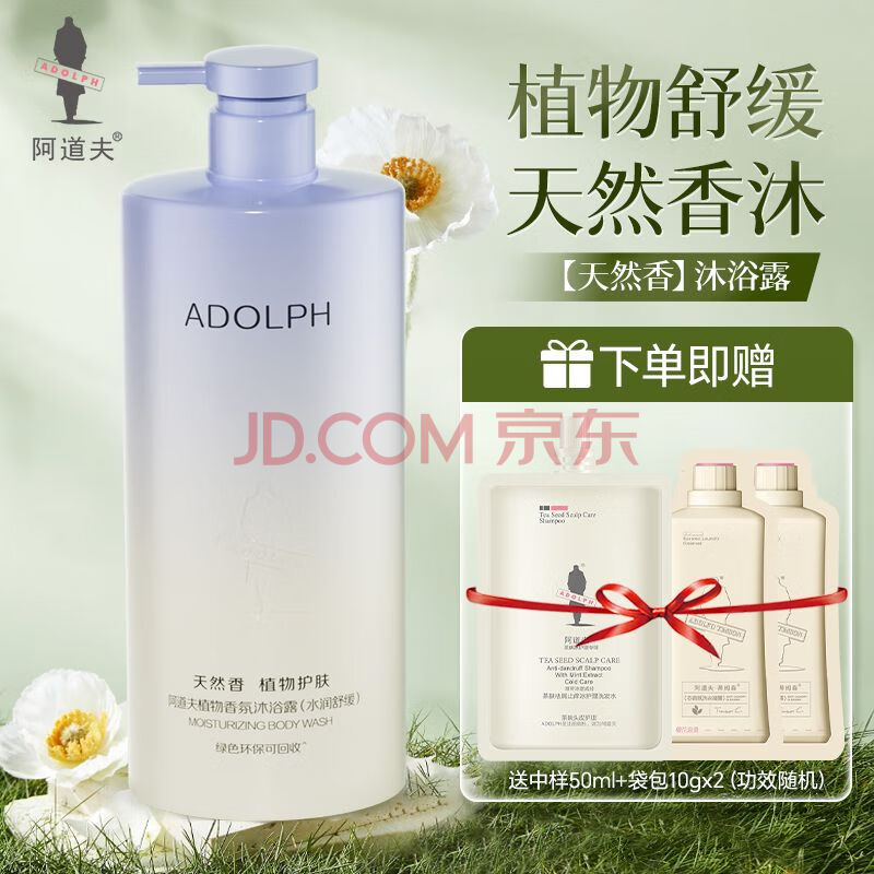 阿道夫天然香植物香氛沐浴露(水润舒缓)400ml*T