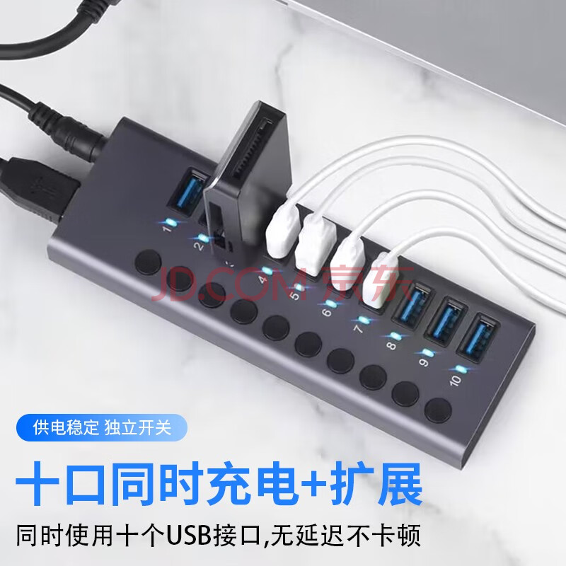 赫扬 扩展坞4孔/10口延长线分线器USB3.0高速大功率HUB集线器笔记本电脑一拖四多接口拓展坞 10口USB独控+扩展 1.5米