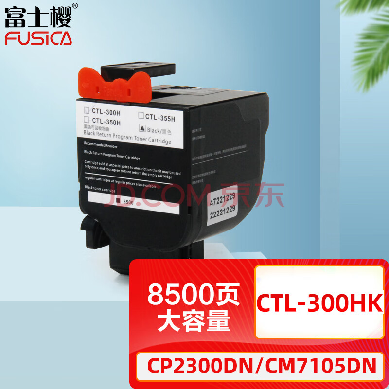 富士樱 CTL-300HK 黑色大容量墨粉盒 适用奔图CP2300DN CP2506DN PLUS CM7105DN硒鼓/粉盒/墨盒/碳粉