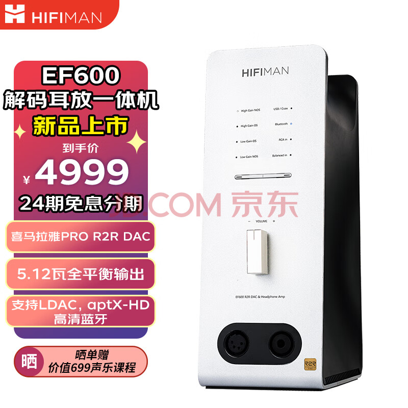 HIFIMAN（海菲曼）EF600解码耳放一体机 耳机功率放大器 蓝牙桌面台式R2R DAC功放