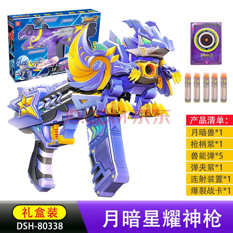 正版星兽猎人2玩具第二季弹射星能神枪凯炎星兽儿童新手新狩新兽软弹