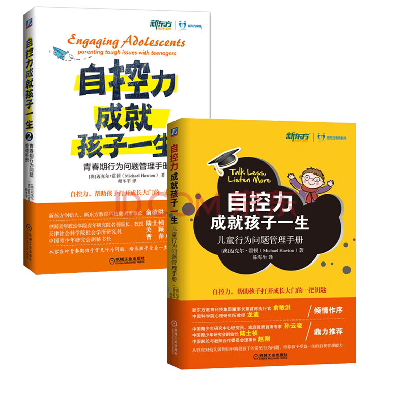 自控力成就孩子一生1 2儿童行为问题管理手册 儿童心理学 家庭教育
