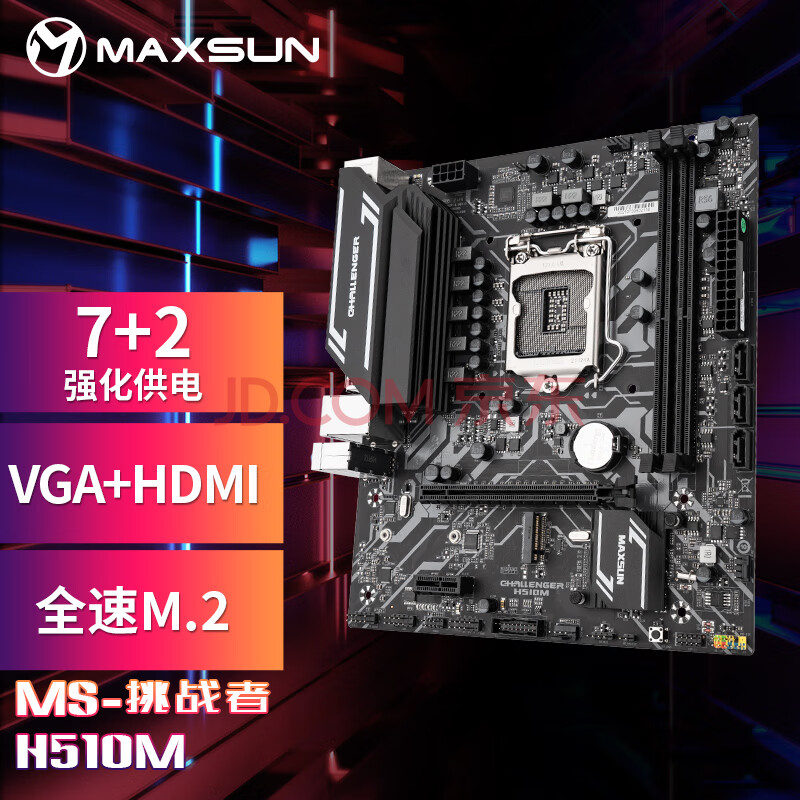 铭瑄(maxsun)ms-挑战者 h510m 电脑主板 支持cpu 10400f/11400f/11700