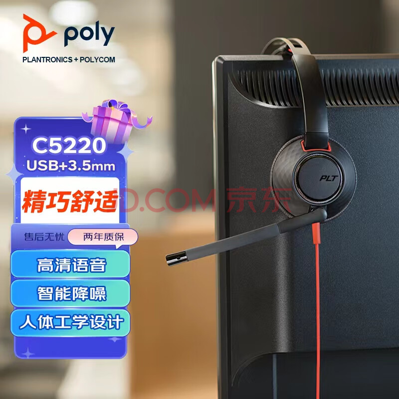 缤特力（Plantronics）C5220 双耳头戴式有线耳机/耳麦带话筒/USB+3.5MM双接口/办公耳麦/游戏耳机